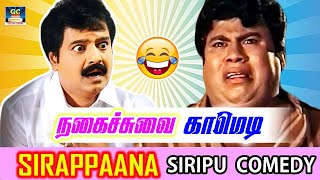 5 நிமிசத்துல கல்யாணம் முடுச்சுட்டு குழந்தையோட வருவான் போல | Senthil Comedy Scenes