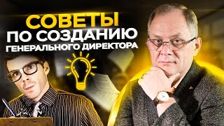 Каким должен быть генеральный директор? // Прием на работу и развитие генерального директора 16+