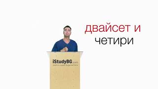 Bulgarian lesson - Counting in Bulgarian - istudybg.com