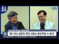 오창익의 뉴스공감 홍세화