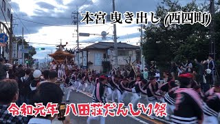 令和元年 八田荘だんじり祭 曳き出し 西四町 (事故あり) #八田荘だんじり祭 #曳き出し #danjirifestival