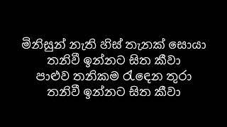 Minisun Nethi / මිනිසුන් නැති