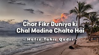 chor fikr duniya ki lyrics | Hafiz Tahir Qadri | Lyrics Studio