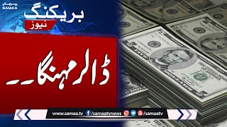 Dollar Price Increase | Dollar Rate in Pakistan | Samaa News