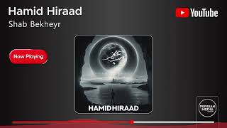 Hamid Hiraad - Shab Bekheyr ( حمید هیراد - شب بخیر )