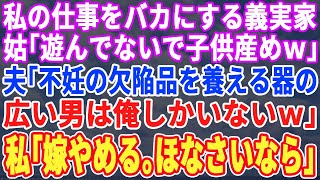 【スカッとする話】3年前に離婚した夫と義両親が突然来て元夫「そろそろ俺のありがたみがわかったか？許してやるから戻ってこい」元義父「祖父も介護が必要だから話し合おう」→私「無理です！」だってｗ【朗読】