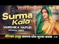 Vanshika Hapur - Surma Kala (Official Video) | Vanshika Hapur New Haryanvi Dance Song viral  2022 |