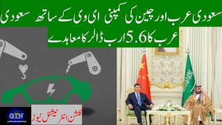 5.6 Billion Dollar Contract of Saudi Arabia with Saudi Arabia and Chinese Company EV | gin Urdu