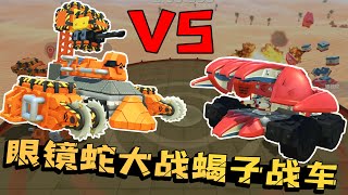 Terra Technology: Lao Mo made the Cobra chariot against the Scorpion chariot,