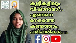 Child depression|Malayalam|ThasleemaFariz കുട്ടികളിലെ വിഷാദം|Mindtone|Malayalam|Psychology|Channel|8