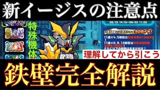 【ガンダムウォーズ】イージスナイト騒動に終止符を。鉄壁完全解説！〜上書きだけど上書きじゃない〜【GUNDAM WARS】