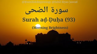 SURAH AD DUHA REPEATED CLEARLY | MEMORIZE QURAN WITH ARABIC AND ENGLISH TRANSLATION | KORAN FOR KIDS