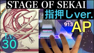 【プロセカ】STAGE OF SEKAI MASTER AP 手元 指押しver.【CS spring 2次予選課題曲】