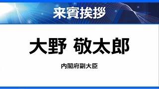 ムーンショット目標2 公開シンポジウム2022 ～治すから防ぐ医療へ～　来賓挨拶