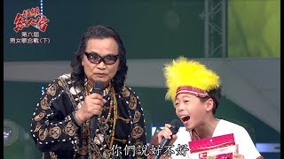 108.02.17 超級紅人榜 沈文程+蔡承融─來去台東+來去後山