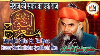 Meraj Ki Safar ka Ek Raaz By Huzoor Shaikhul Islam Madni Miya short Bayan