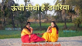 Unchi Nichi Hai Dagariya । dance Cover💓 Natkhat present।...........
