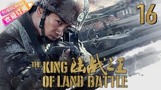 《陆战之王/THE KING OF LAND BATTLE》16 新一代“兵王”在成长｜陈晓 王雷 吴樾 张雅钦【捷成华视悬疑剧场】