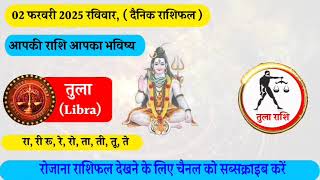 आज का राशिफल | 02 फरवरी 2025 शैलेंद्र पांडेय की भविष्यवाणी | Today Rashifal | Daily Horoscope