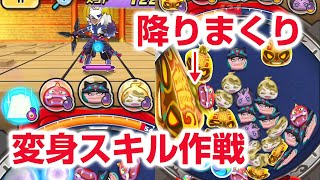 【ぷにぷに攻略】白虎戦 阿修羅の変身スキルが爆発！ お松 妖魔将棋 よこどり お宝集め 妖怪ウォッチ