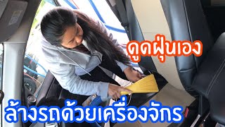 ล้างรถด้วยเครื่องจักรอัตโนมัติในอเมริกา