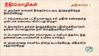 நீதிமொழிகள் அதிகாரம் 1 I Proverbs Chapter 1 with new Audio - Tamil