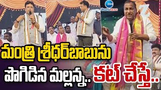 BRS Malla Reddy Praises Minister Sridhar Babu |మంత్రి శ్రీధర్‌బాబును పొగిడిన మల్లన్న.. కట్ చేస్తే..