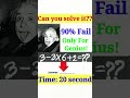 Do You know the Answer| IQ Test| Brain Test #exam365bd  #Shorts #youtube shorts #viral