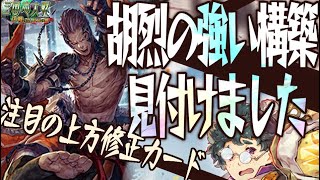 C,UC縛りで三国志大戦】騎馬３胡烈がめっちゃ勝てる