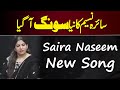 Singer Saira Naseem Song Recording | Film Tere Pyar Nu Slam | Inner Pakistan