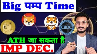 Baby Doge,Shiba Inu,Doge Coin & Bitcoin big News in December | How to use CBDC in bank