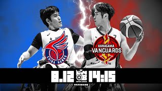 〈試合フル〉24.08.12 所沢 B2コート 千葉ホークス vs. 神奈川VANGUARDS