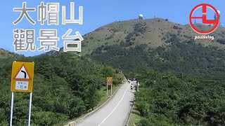 遠足🥾 大帽山郊野公園觀景台   Hiking  Tai Mo Shan Country Park Viewing Point