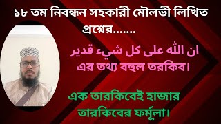 ভাইভা প্রস্তুতি-০৫ | তারকিব(تركيب) | মুযাফ-মুযাফে ইলাইহি (مضاف اليه) | মুতায়াল্লাক | মুবতাদা مبتداء