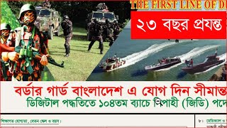 বিজিবি তে সিপাহী (জিডি) পদে নিয়োগ বিজ্ঞপ্তি BGB Job Circular 2025