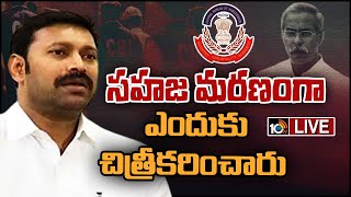 LIVE: అవినాశ్‌ రెడ్డి‌పై సీబీఐ ప్రశ్నల వర్షం| YS Viveka Case | CBI Questioned MP Avinash Reddy |10TV