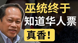 马兹兰：巫统必须看清现实！继续和希盟火箭合作拿华人票！| 9后商谈 @Just9Cents Kelvin