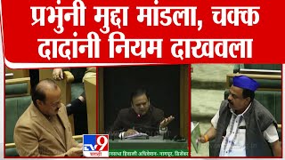 Sunil Prabhu यांचा हरकतीचा मुद्दा, Rahul Narvekar यांच्या मदतीला Ajit Pawar आले | Vidhan Sabha