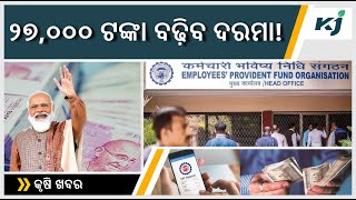 ୨୭,୦୦୦ ଟଙ୍କା ବଢ଼ିବ ଦରମା! BAAL AADHAAR CARD | PF | 7TH PAY COMMISSION | MODI GOVERNMENT | DA HIKE