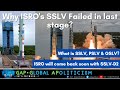 Why ISRO's SSLV Mission Failed? #isro #isronews #india #indianews @globalapoliticism