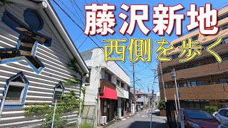 藤沢新地と呼ばれている地域の西側辺りの風景　藤沢市藤沢　2023年5月中旬撮影