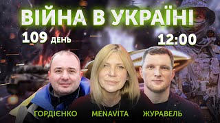 ВІЙНА В УКРАЇНІ - ПРЯМИЙ ЕФІР 🔴 Новини України онлайн 12 червня 2022 🔴 12:00