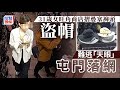 天眼直擊｜31歲女賊旺角戶外用品店偷帽  摺疊塞褲頭難逃「天眼」屯門落網