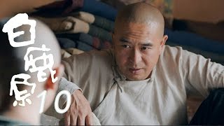 白鹿原 | White Deer 10【DVD版】（張嘉譯、秦海璐、何冰等主演）