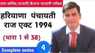 Haryana Panchayati raj act 1994 (1) / Panchayati Raj for Hssc Gram Sachiv Exam