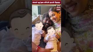 குழந்தைகளுக்கு பெயர் சூட்டிய விக்கி நயன் ஜோடி...  | Nayanthara | Vignesh Shivan | Twin Babies |