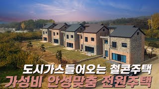 C384 경기안성 도시가스 들어오는 가성비 좋은 집 철근 콘크리트건물 실내면적 54평 4룸