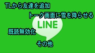 【使用不可】LINEを改造しよう！タイムラインから友達追加 他 iOS8 NEW iPhone iPod Touch5 iPad  jailbreak LINE改造