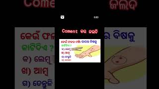 ଏମିତି ନୂଆ ନୂଆ ଭିଡିଓ ଦେଖିବାକୁ ମୋ  channel ku subscribe କରନ୍ତୁ