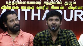 Chiyaan Vikram makes fun of Dhruv Vikram | Thrilling press meet of father and son! - Tamil Focus